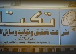 تکتا هنوز هست