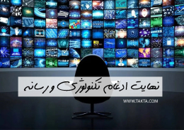 متاورس: نهایت ادغام تکنولوژی و رسانه؟