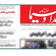 طلایهداری تکتا در خودکفایی رسانهای طلایهداری تکتا در خودکفایی — هفتهنامه صدا و سیما شماره ۱۵۳۹ صفحه ۱۰